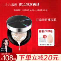 Aijing luna luna Concealer Air Cushion New Long-lasting Moisturizing Not easy to Take Off Oil Control Foundation BB Cream