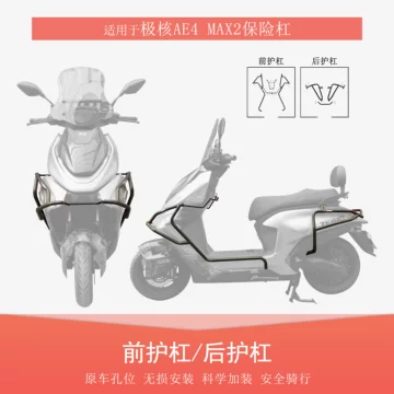 极核AE4Max2护杠-极核AE4Max2护杠促销价格、极核AE4Max2护杠品牌- 淘宝