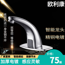 All copper induction faucet single cold and hot automatic toilet basin faucet intelligent infrared solenoid valve hand sanitizer