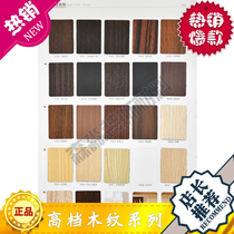 Fumeijia Longteng good home fireproof board fireproof board wood grain series beaded dumb face fireproof board wood grain patch panel