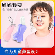 Childrens nose change artifact orthodontic device nose bridge enhancement device children day and night use to shrink nose beauty nasal device baby