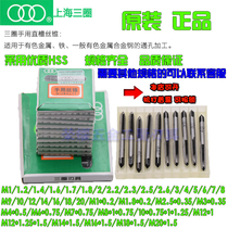 Original shang ren Shanghai three hand tap tapping M1 1 2 1 4 1 6 1 7 1 8 2 0mm