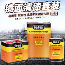 Paint Car Varnace Curing Agent Set Full Spray Scratch Maintenance Oil Concentrated Mirror HD Bright Oil