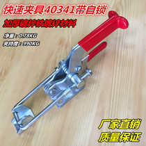 Quick clamp clamping tool lock lock clip buckle buckle buckle box clasp door bolt clamp with self-locking 40341