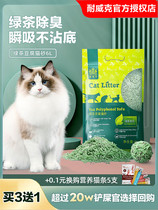 Nike green tea tofu cat litter deodorant dust-free cat sand bag mixed bentonite full 10kg 20kg