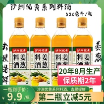 Shazhou excellent yellow cooking wine onion and ginger cooking wine 520ml single bottle to remove fishy fresh cooking wine glutinous rice Brewing