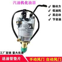 Gasoline generator parts universal 170 168 188 1902-3KW Huayi manual automatic carburetor