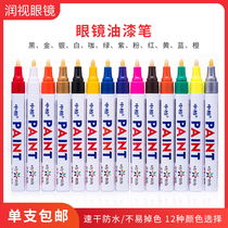 Metal new 12 thick rod glasses paint repair special accessories paint pen does not fade waterproof does not fade