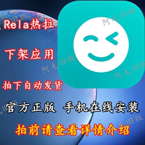 Apple iOS off the shelf app software hot LA Rela download installation take automatic delivery of the latest version