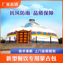 Large outdoor Yurt tent farmhouse catering grassland accommodation barbecue hotel scenic area thickened wind and warmth