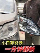 Headlight renovation scratch repair liquid lampshade cleaning agent to yellow car headlight aging cleaning agent Lens polishing