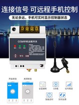 Mobile phone app remote control switch 220V water pump motor light high power GPRS intelligent wireless remote control 380