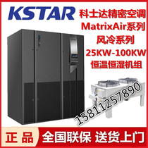 Costda Precision Air Conditioning 100KW Upper Air Supply MT100UACCAOBT KCD120HNC Machine Room Special Air Conditioning