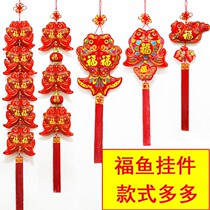 Chinese knot fish pendants year with fish hanging ornaments New year decoration living room festive fabric large blessing character ornaments