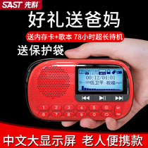 SAST Xianko V90 radio for the elderly charging mini mp3 audio plug-in speaker Opera player singing machine
