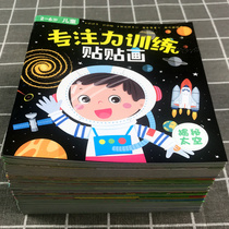 Childrens attention sticker book 2-3-4-5-6-year-old baby cartoon sticker sticker repeatedly sticky Sticker educational toy