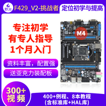 Wildfire STM32 development board ARM development board M4 development board F429 onboard WIFI module Super 51 microcontroller