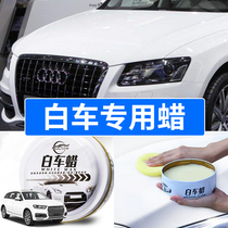 Car wax white car special polishing wax coating maintenance car wash beauty hand waxing black car wax White polishing wax
