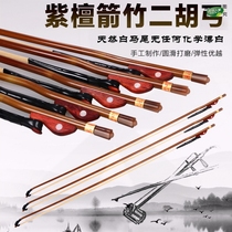 Erhu Labow beginner professional performance high-grade horsetail arrow bamboo piano bow national musical instrument accessories factory direct sales