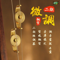  Erhu spinner Copper high Hu Zhonghu board Hu Jinghu screw Erhu piano professional tuning rotary musical instrument accessories