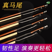 Erhu Labow beginner professional performance high-end bow national musical instrument accessories natural ponytail factory direct sales