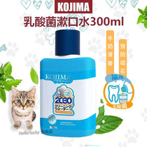 Japan kojima Lactic acid bacteria Edible mouthwash for cats and dogs Pet cleaning products for halitosis