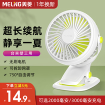 Meiling electric fan home desktop desktop vertical mini silent student dormitory office small power saving USB fan