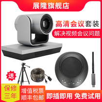 Zhanlong remote video conference camera 1080P HD USB driver-free wide-angle camera 3 times 10x optical zoom wireless omni-directional microphones conference system kit