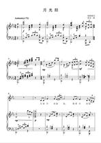 Moonlight tears fall E-tune College entrance examination vocal spectrum Positive spectrum Piano accompaniment spectrum Staff transposition HD special