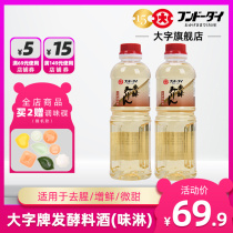 (Large print) Japanese imported cooking wine to remove fishy taste Japanese fermented cooking wine 500ml*2