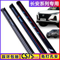 21 Changan CS75plusCS75 foot pedal original CS55 CS35plus Blue Whale version pedal modification