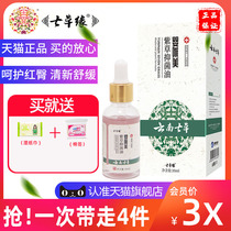 Qicao Yuanying beautiful comfrey antibacterial oil Newborn baby hip cream Yunnan Qicao baby