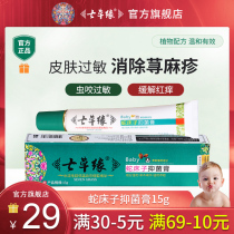 Yunnan Seven Grass Cnidium Baby Nursing Cream Baby Seven Grass Edge Buttock Cream Red Butt Eczema Mosquito Bites