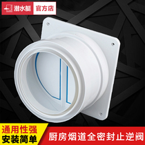 Submarine kitchen special check valve exhaust fan exhaust duct flue anti-odor valve range hood anti-smoke treasure E160