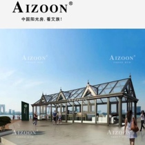 AIZOON AI people Geneva lakeside prefabricated sunshine room herringbone top Zhengzhou red star meikailong commercial capital store