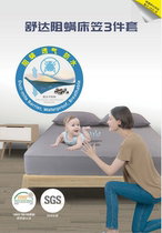 Shuda mattress anti-mite three-piece set antibacterial anti-mite care sleep waterproof moisture-proof bedding anti-mite bed hat