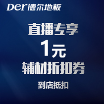 (Live Exclusive) 1 yuan Accessories Discount Voucher
