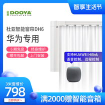 Duya electric curtain remote control automatic smart home track motor voice control opening and closing curtain Huawei Xiaoyi hilink