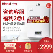 Linnai gas water heater household natural gas constant temperature strong discharge 13 liters 16 liters shower antifreeze and flame proof flagship store