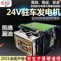 24V truck parking air conditioner car automatic charging small DC portable silent gasoline generator