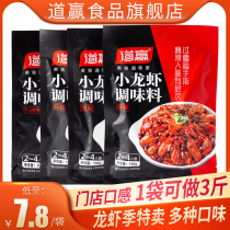 Daowin spicy crayfish seasoning package thirteen garlic oil braised braised fried seasoning Garlic sauce Commercial base material