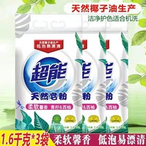  Super natural soap powder laundry powder 1 6kg*3 bags of natural plants low foam sweet fragrance soft family pack