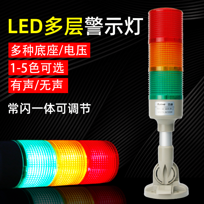 Multi layer warning light three color light folding led sound light alarm tower light machine tool signal light 12v24v2v