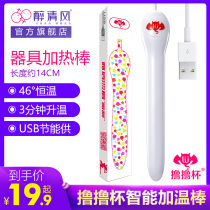  Smart heating cup rod USB interface 46 degree thermostat heating rod Aircraft name device Sex toys