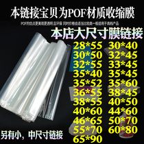 Large size heat shrinkable bag plastic film heat shrinkable bag sealing machine eager cutting machine sellers the same eco-friendly pof heat shrinkable bag transparent heat shrinkable film plastic film shoe film remote control electric