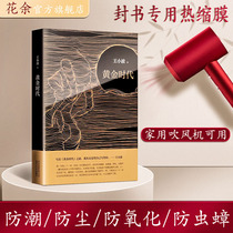 Heat shrinkable film SEAL book protection bag Book plastic film transparent Heat Shrinkable bag sealed Heat Shrinkable film hair dryer hot air bag dustproof and moisture-proof bag book heat seal film book SEAL film