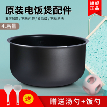 Supor rice cooker liner 4L liter CFXB40FC29D-75 40FC829E-75 thick kettle