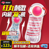 Lu Lu cup spiral red pill plane cup Male gay glans long-lasting training masturbator manual cup slow play exercise