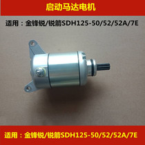 Applicable to New Continent Honda Jin Feng Rui SDH125-50 52 A 7E sharp sword motorcycle starter motor motor
