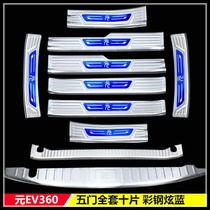 18 byd Yuan ev360 Yingbin pedal special new energy BYD Yuan EV360 threshold bar Decorative Strips